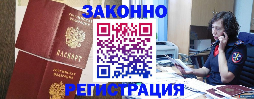 прописка от собственника в Донском