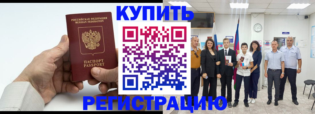 прописка от собственника в Донском