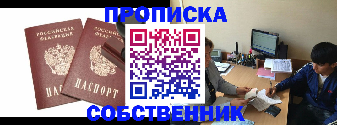 прописка гарантия в Донском