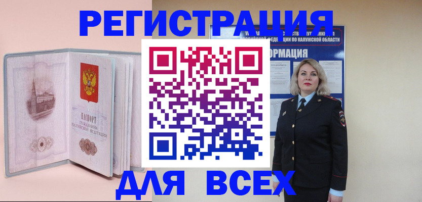 временная регистрация для всех в Донском