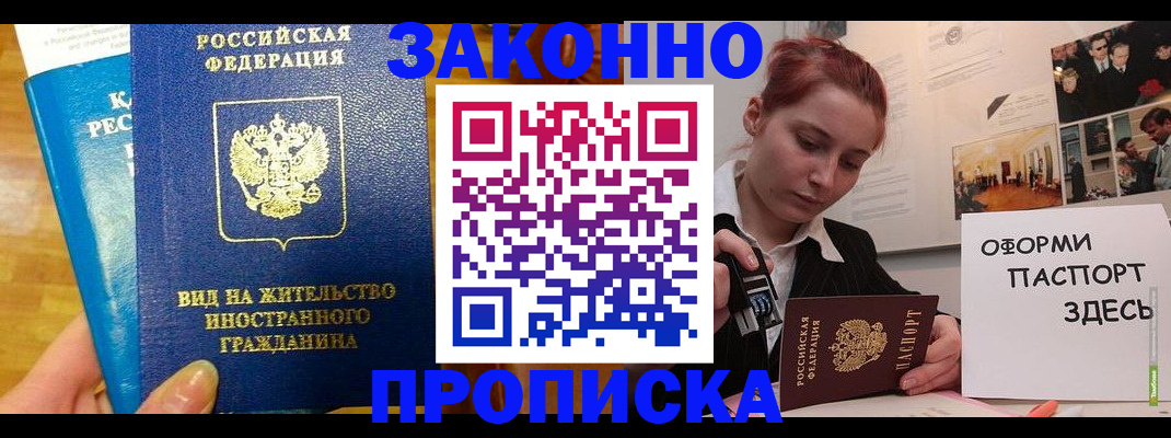 прописка штамп в Донском