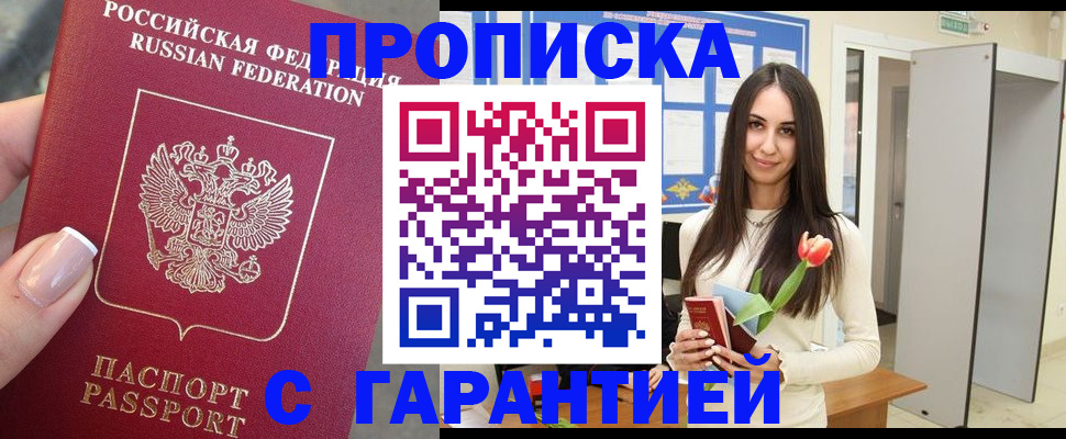 прописка ребенка в Донском
